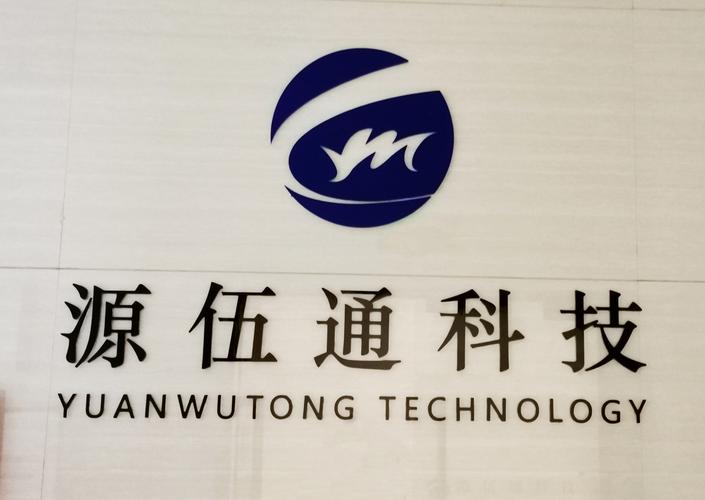郑州源伍通信息科技